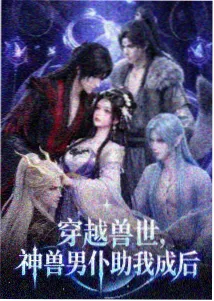 系统逼我当女帝 短剧免费看